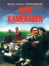обложка Drei Kameraden. Три товарища: Книга для чтения на немецком языке. Ремарк Э. М. от интернет-магазина Книгамир
