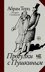 обложка Прогулки с Пушкиным от интернет-магазина Книгамир