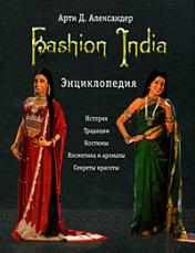 обложка Fashion India. Энциклопедия от интернет-магазина Книгамир