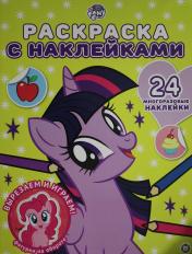 обложка Мой маленький пони № РН 2006 Раскраска с многоразовыми наклейками от интернет-магазина Книгамир