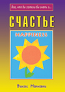 обложка Счастье от интернет-магазина Книгамир