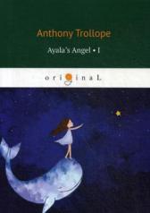 обложка Ayala’s Angel 1 = Ангел Айалы 1 от интернет-магазина Книгамир