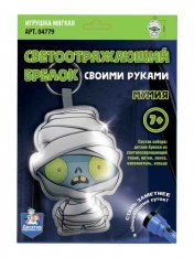 обложка Игрушка брелок светоотражающий своими руками "Мумия" от интернет-магазина Книгамир