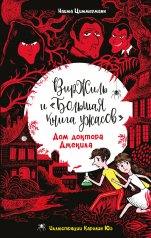 обложка Дом доктора Джекила от интернет-магазина Книгамир