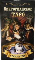 обложка Викторианское Таро (78 карт + QR на книгу) от интернет-магазина Книгамир