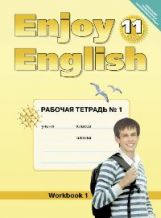 обложка Enjoy English 11кл [Раб. тетр. ч1] ФГОС от интернет-магазина Книгамир