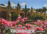 обложка Фотоальбом. Цветущий Кисловодск от интернет-магазина Книгамир