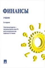 обложка Финансы.Уч.-3-е изд.-М.:Проспект,2023. /=240288/ от интернет-магазина Книгамир