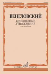 обложка Ежедневные упражнения : для тромбона от интернет-магазина Книгамир