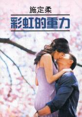 обложка Притяжение радуги: книга для чтения на китайском языке от интернет-магазина Книгамир
