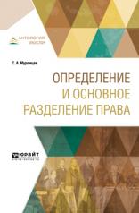 обложка Определение и основное разделение права от интернет-магазина Книгамир