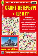 обложка Карта авто: Санкт-Петербург + Центр (Складная) от интернет-магазина Книгамир