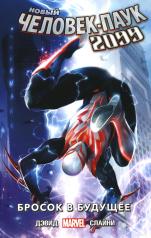 обложка Новый Человек-Паук 2099. Т. 1: Бросок в будущее: комикс от интернет-магазина Книгамир