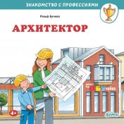 обложка АлП.Архитектор от интернет-магазина Книгамир