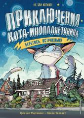 обложка Берегись, Остроклык! (выпуск 2) от интернет-магазина Книгамир