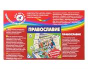 обложка Эл. доп. карточки "Православие" арт.1060 (Дрофа) от интернет-магазина Книгамир