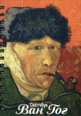 обложка Блокнот. Скетчбук. А5. Ван Гог. Автопортрет с отрезанным ухом и трубкой. от интернет-магазина Книгамир