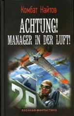 обложка Achtung! Manager in der Luft! от интернет-магазина Книгамир