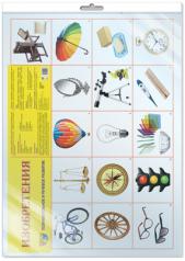 обложка *Демонстрационный плакат СУПЕР А2 Изобретения (в индивидуальной упаковке) от интернет-магазина Книгамир