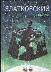обложка Графика от интернет-магазина Книгамир