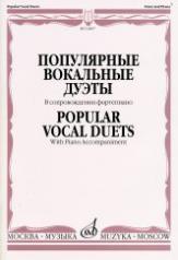 обложка Популярные вокальные дуэты : в сопровождении фортепиано от интернет-магазина Книгамир