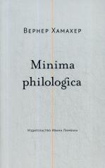обложка Minima philologica: 95 тезисов о филологии; За филологию от интернет-магазина Книгамир