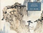 обложка Чжан Дацянь. Восемь видов горы Хуаншань. Хужожественный альбом от интернет-магазина Книгамир