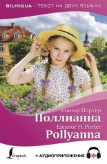 обложка Поллианна = Pollyanna + аудиоприложение от интернет-магазина Книгамир