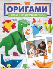 обложка Оригами от интернет-магазина Книгамир