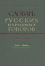 обложка СРНГ вып. 7 "Гона - Депеть" (Словарь русских народных говоров). от интернет-магазина Книгамир