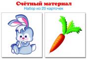 обложка Счетный материал (набор из 20 карт) Зайчики,морков от интернет-магазина Книгамир