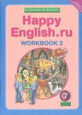 обложка Happy English.ru 7кл [Раб. тетр. ч2] от интернет-магазина Книгамир