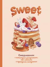 обложка Sweet-ежедневник от интернет-магазина Книгамир