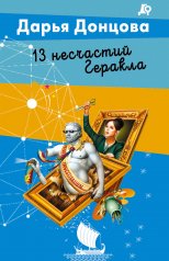 обложка 13 несчастий Геракла от интернет-магазина Книгамир