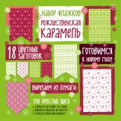 обложка Набор флажков из бумаги "Рождественская карамель" от интернет-магазина Книгамир