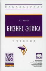 обложка Бизнес-этика: Учебник от интернет-магазина Книгамир