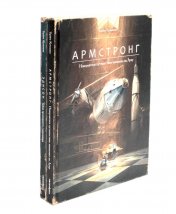 обложка Армстронг ; Эдисон - Приключения мышонка (комплект из 2-х книг) от интернет-магазина Книгамир