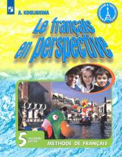 обложка Французский язык 5кл ч2 [Учебник] ФП от интернет-магазина Книгамир