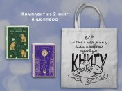 обложка Набор "Мифы Густава Майринка" (из 2-х книг с шоппером) от интернет-магазина Книгамир