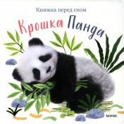 обложка Крошка Панда от интернет-магазина Книгамир