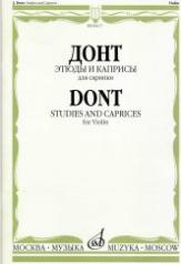 обложка Этюды и каприсы : для скрипки от интернет-магазина Книгамир