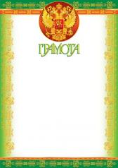 обложка Ш-5610 Грамота с Российской символикой (фольга) от интернет-магазина Книгамир