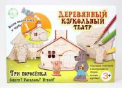 обложка Кукольный театр деревянный "Три поросенка" 2 от интернет-магазина Книгамир