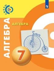 обложка Алгебра 7кл [Учебник] ФП от интернет-магазина Книгамир