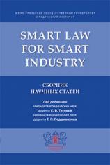 обложка Smart Law for Smart Industry.Сборник научных статей.-М.:РГ-Пресс,2020. от интернет-магазина Книгамир