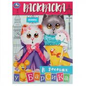 обложка В гостях у Барсика. Раскраска. 214х290 мм. Скрепка. 16 стр. Умка в кор.50шт от интернет-магазина Книгамир