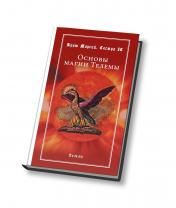 обложка Основы магии Телемы. 2из от интернет-магазина Книгамир
