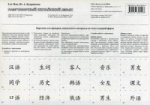 обложка Разговорный китайский язык. Карточки для проверки лексического материала по теме в игровой форме от интернет-магазина Книгамир