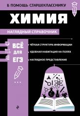 обложка Химия от интернет-магазина Книгамир