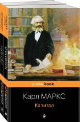 обложка Набор из 2-х книг: "Капитал" К. Маркс и "Государство и революция" В.И. Ленин от интернет-магазина Книгамир
